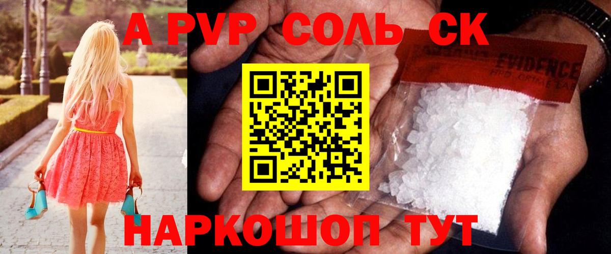 Alpha PVP  A-PVP СК КРИС  где можно купить наркотик  Вход с VPN  Alfa_PVP VHQ  Коломна  Alpha-PVP Соль 