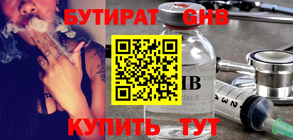 Коломна  БУТИРАТ вода  Вход с VPN 