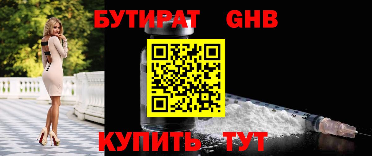 Бутират BDO Коломна