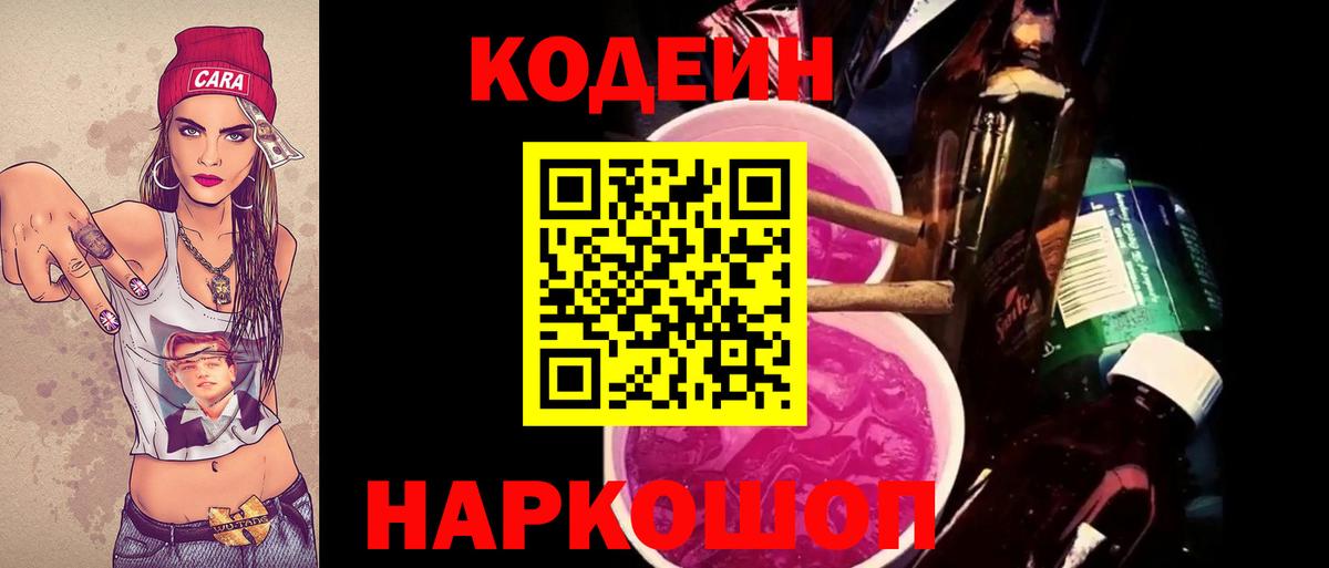 Кодеин Коломна