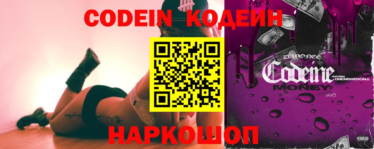 Кодеиновый сироп Lean Purple Drank  Кодеиновый сироп Lean Purple Drank  Вход с VPN  Коломна 
