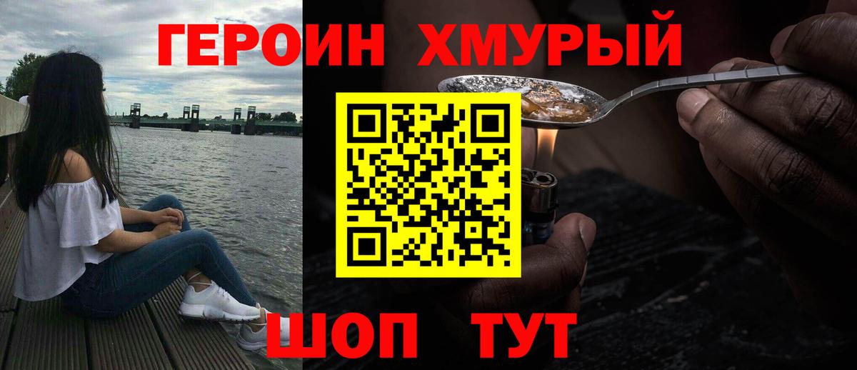 ГЕРОИН гречка Коломна