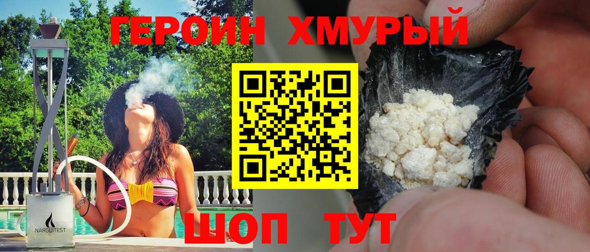 Героин  Героин Афган  Вход с VPN  Коломна 