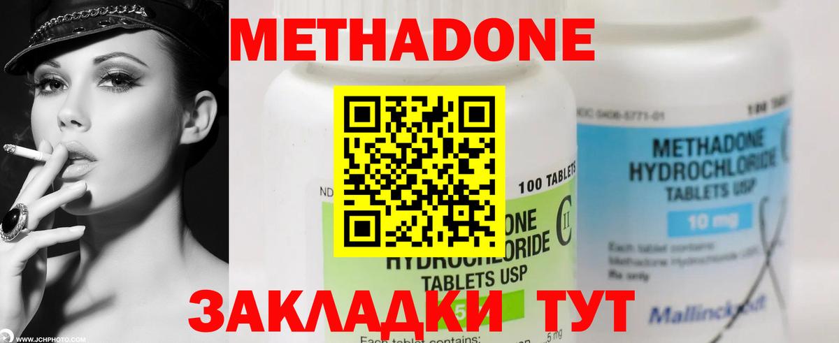 Метадон methadone Коломна