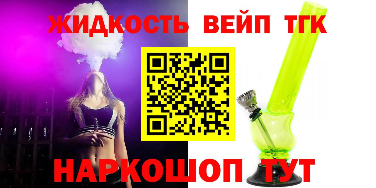 Дистиллят ТГК жижа Коломна